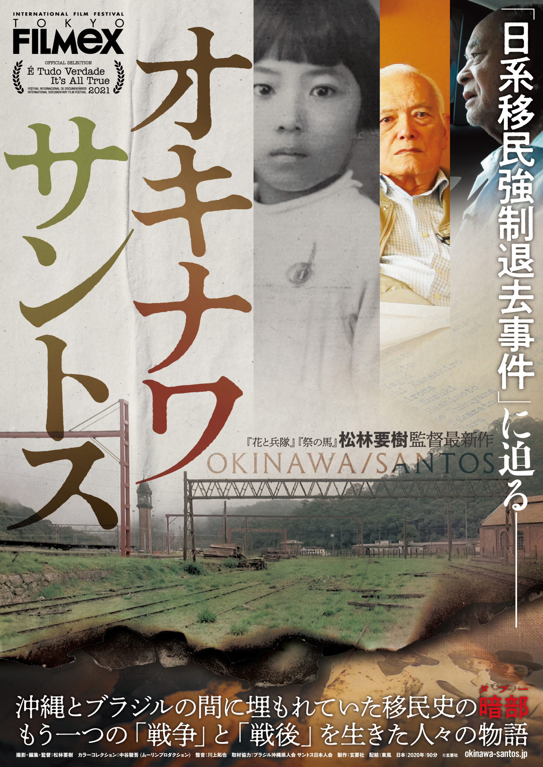 オキナワ サントス【沖縄ドキュメンタリー映画特集】