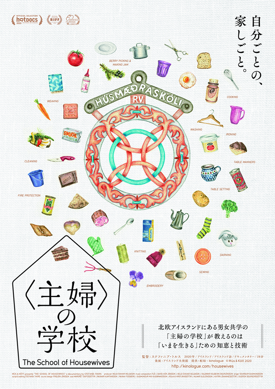 〈主婦〉の学校