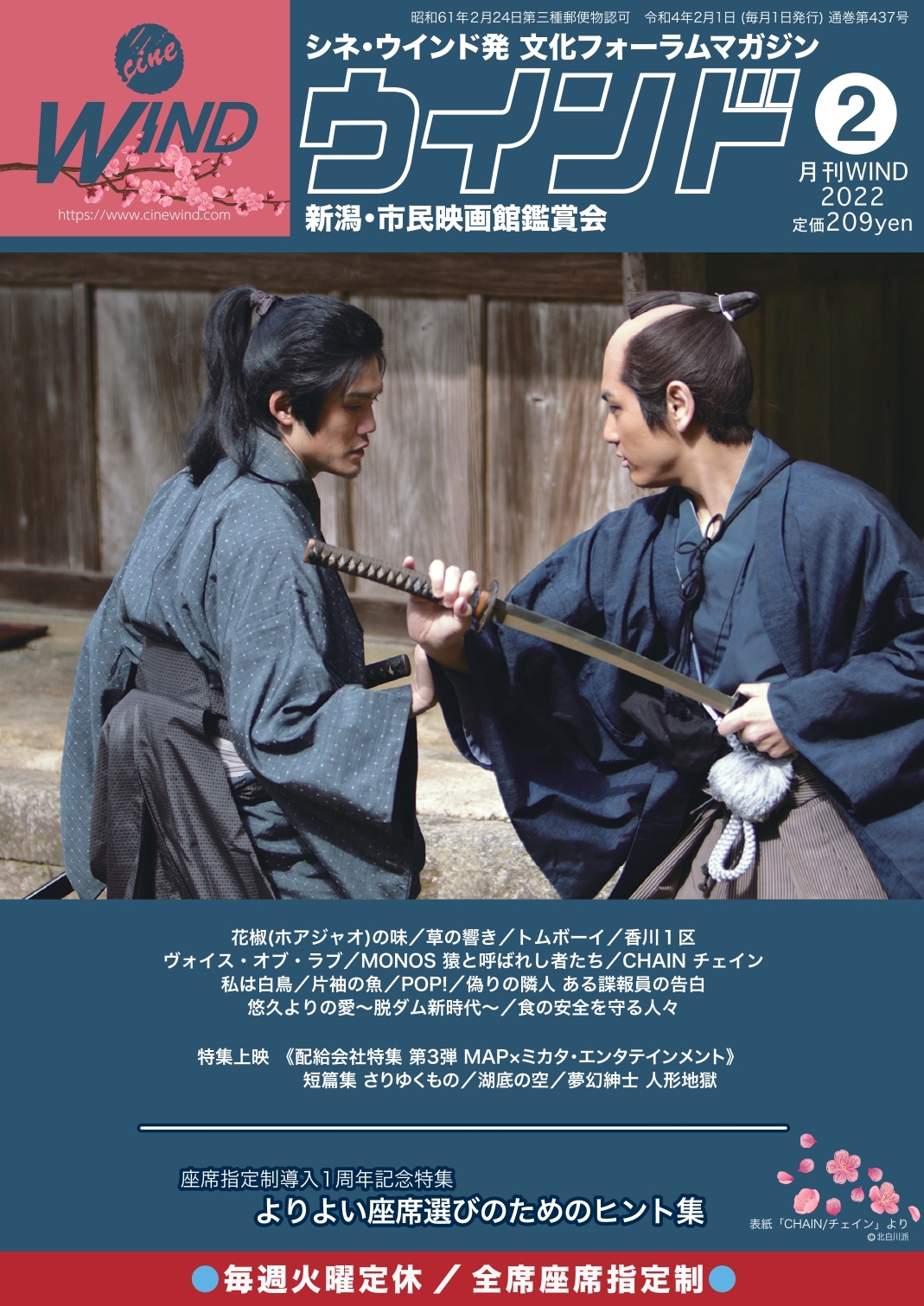 月刊ウインド2022年2月号（437号）