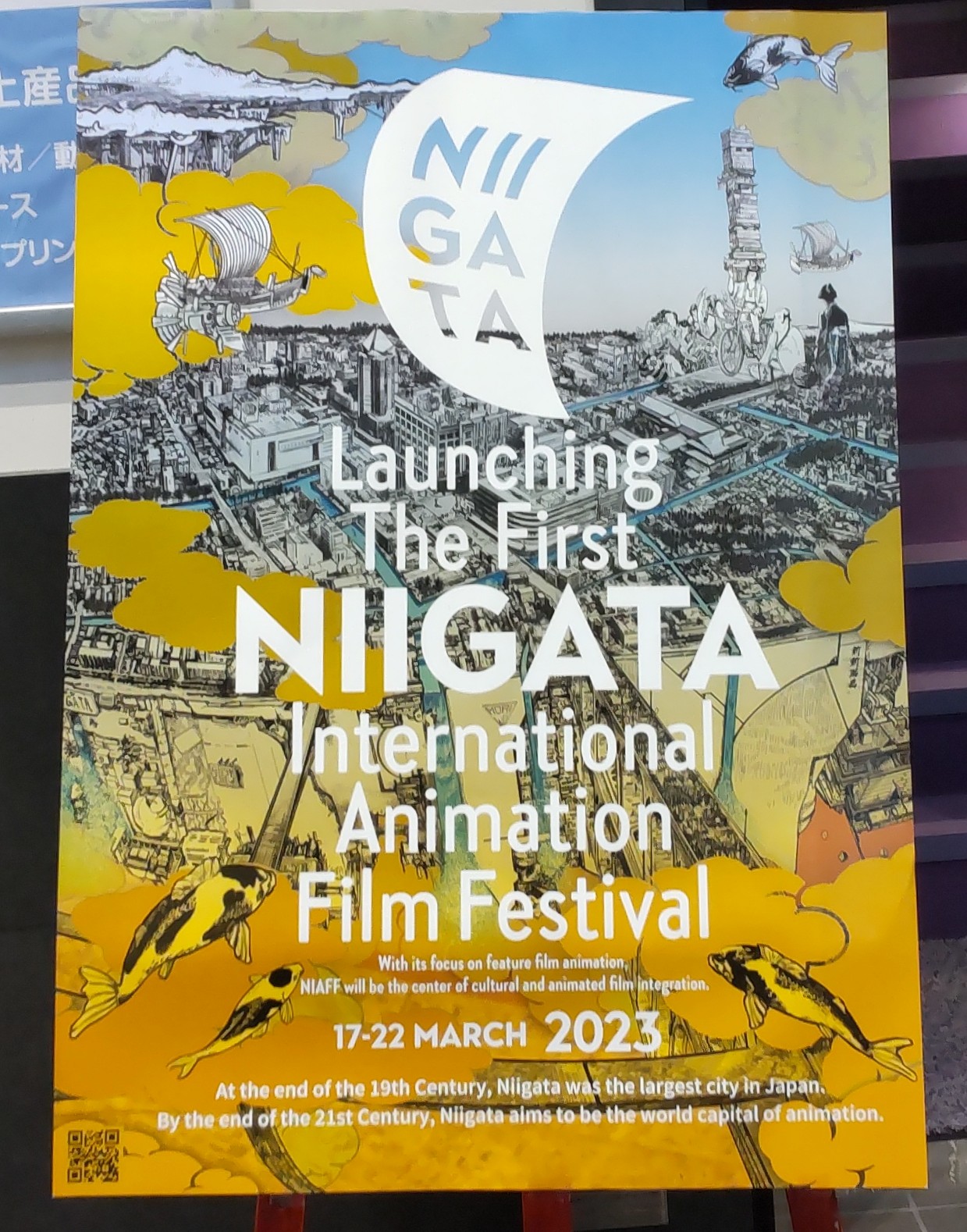 2023年3月 第1回新潟国際アニメーション映画祭 開催決定!