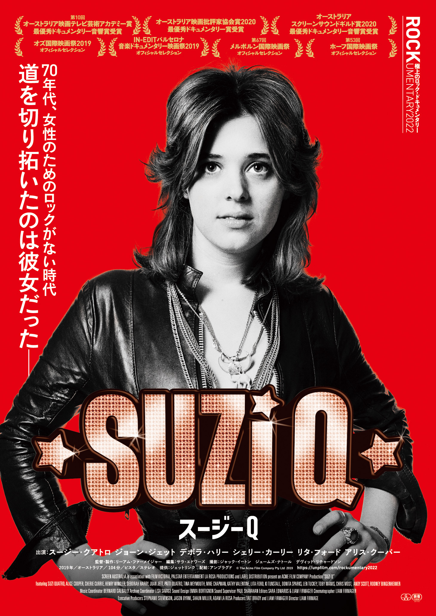 スージーQ《にいがたミュージックライフ＃3》