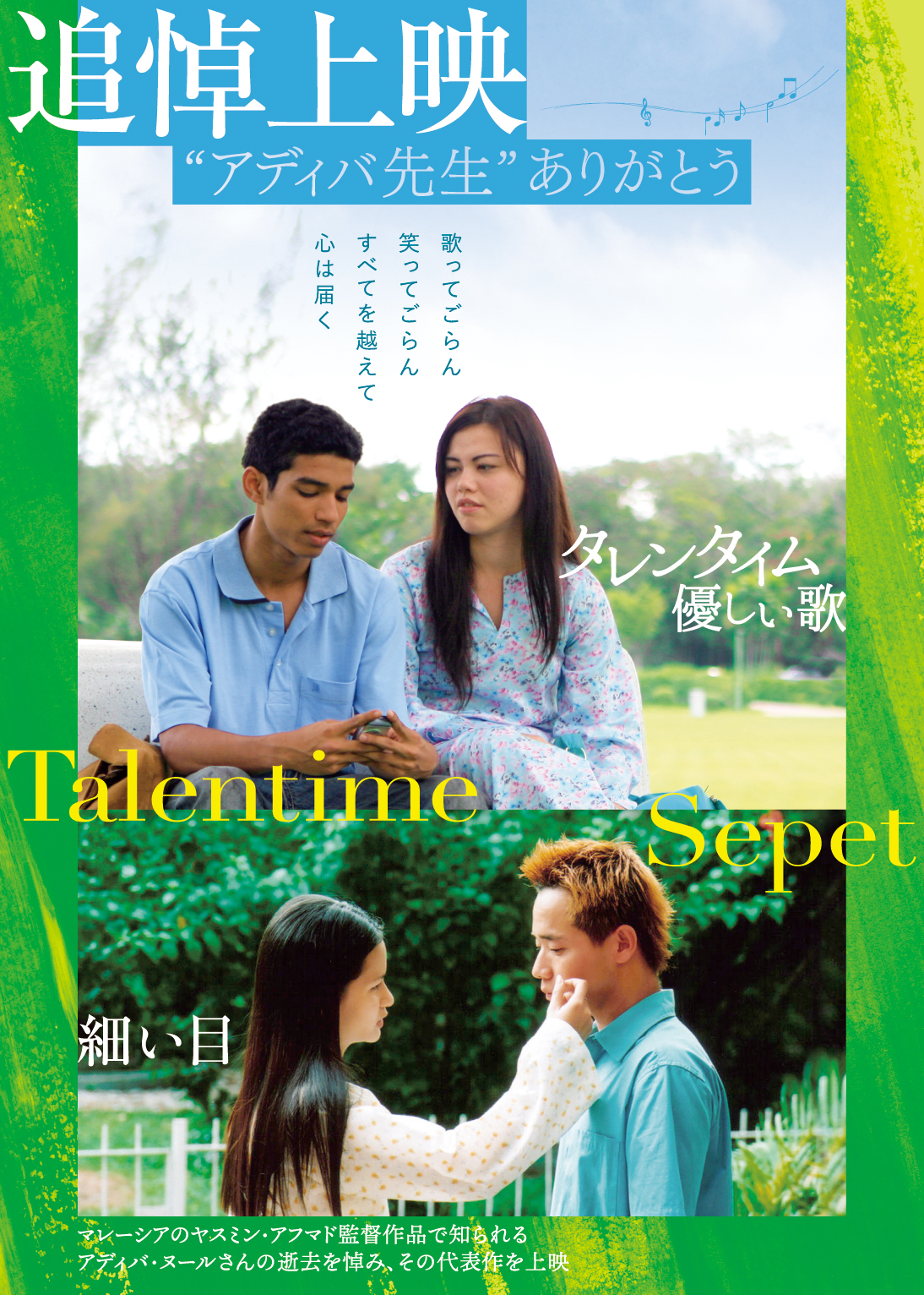 細い目 新潟 市民映画館 シネ ウインド