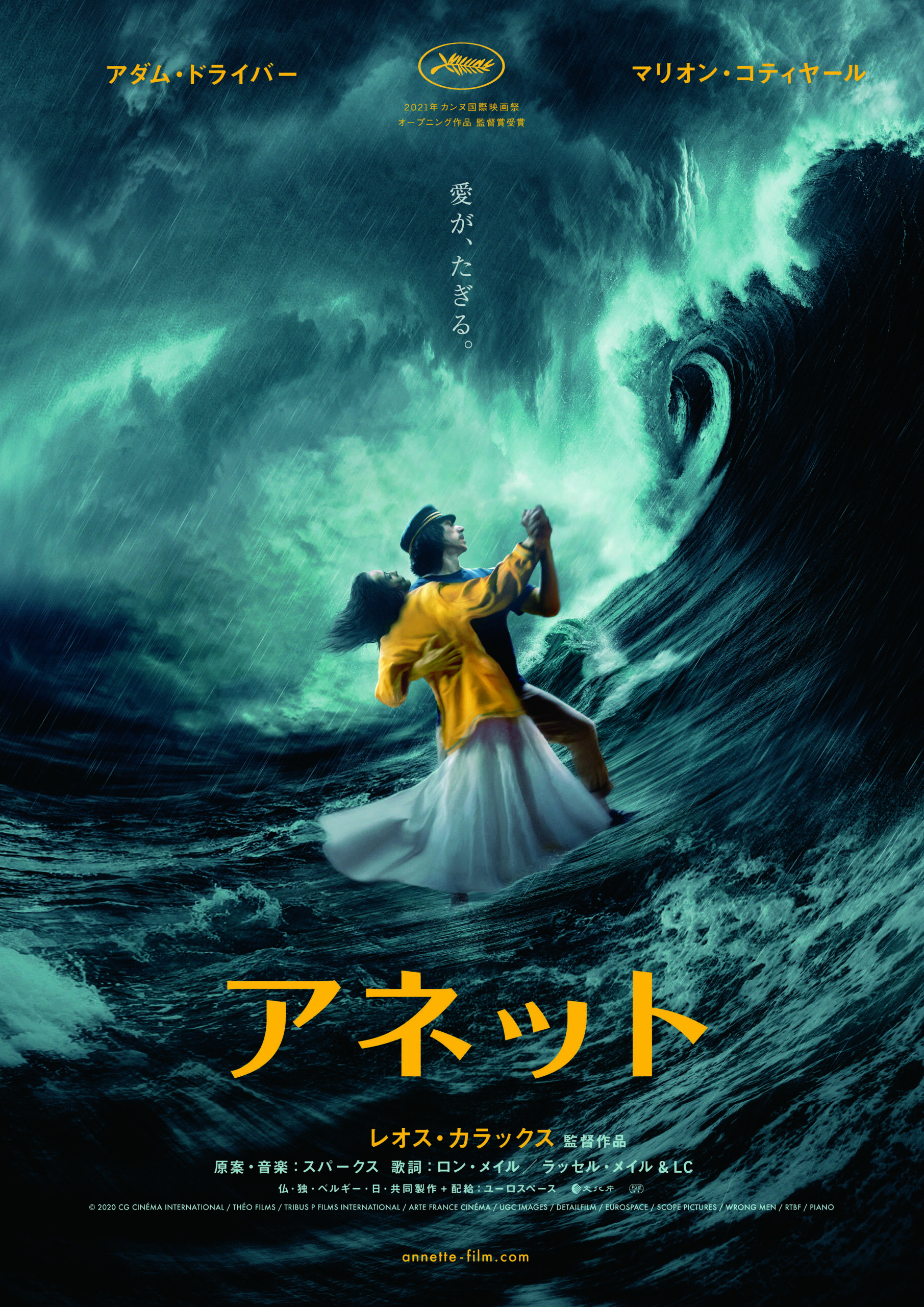 《レオス・カラックス特集》アネット