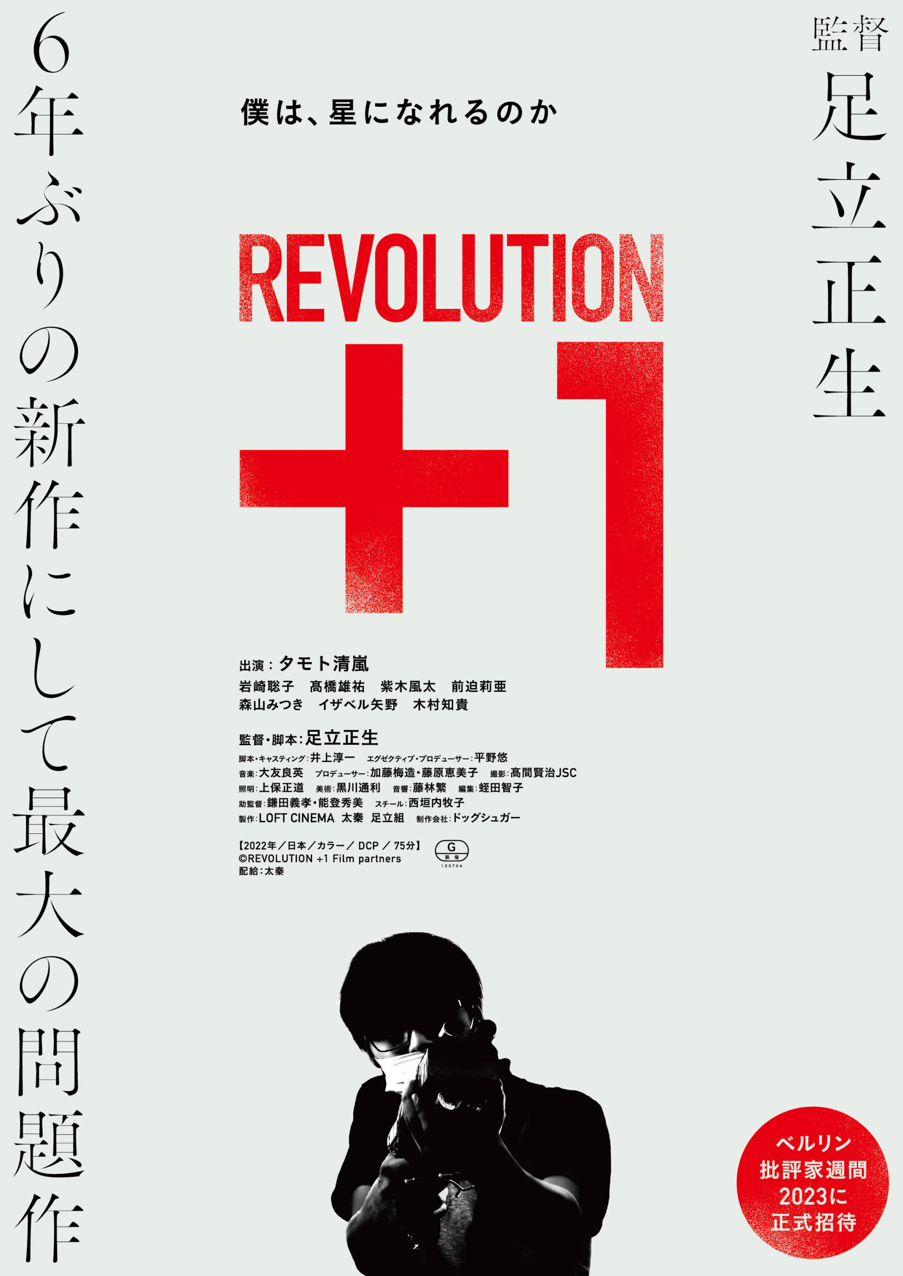 REVOLUTION+1