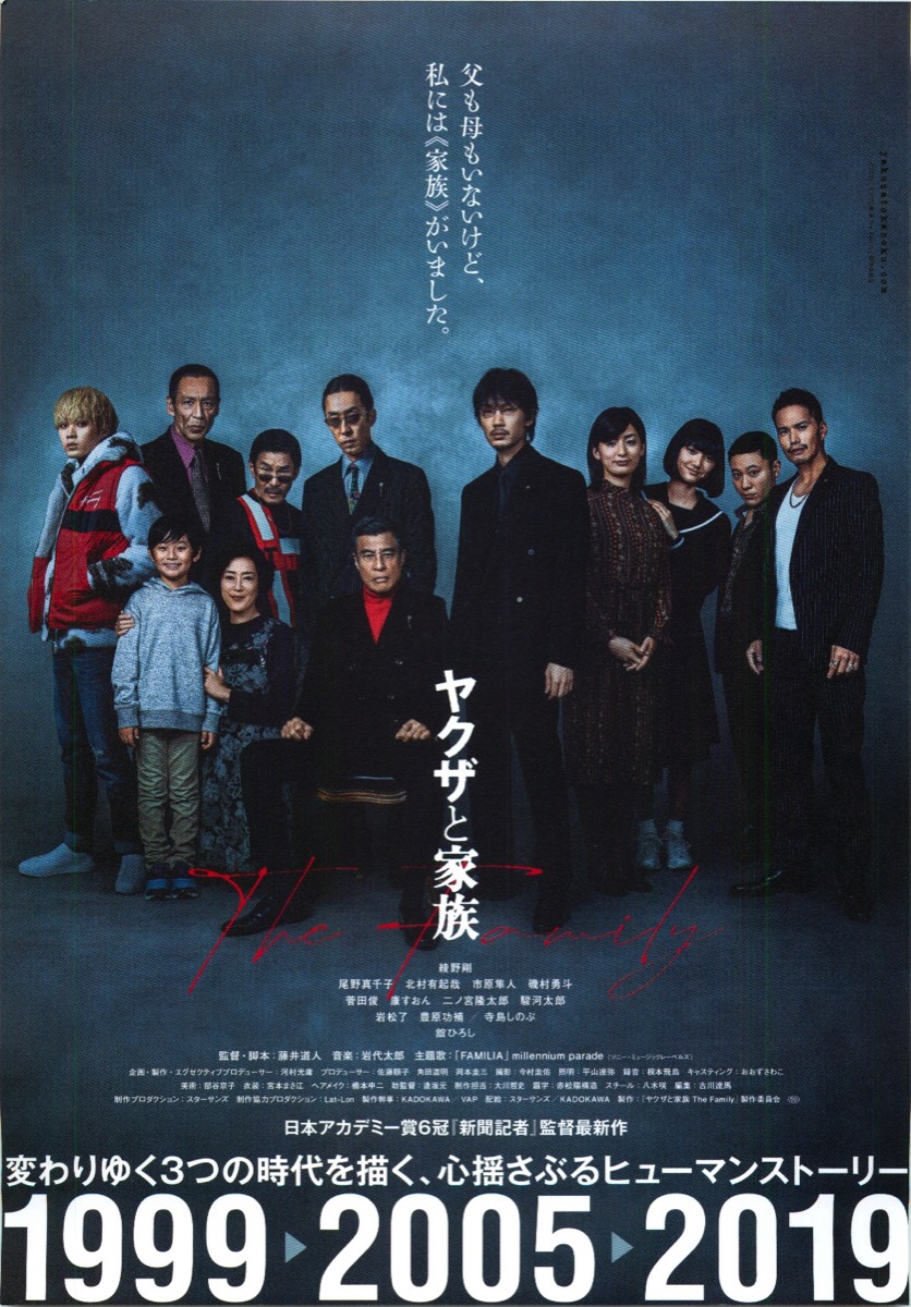 《藤井道人監督特集》ヤクザと家族 The Family