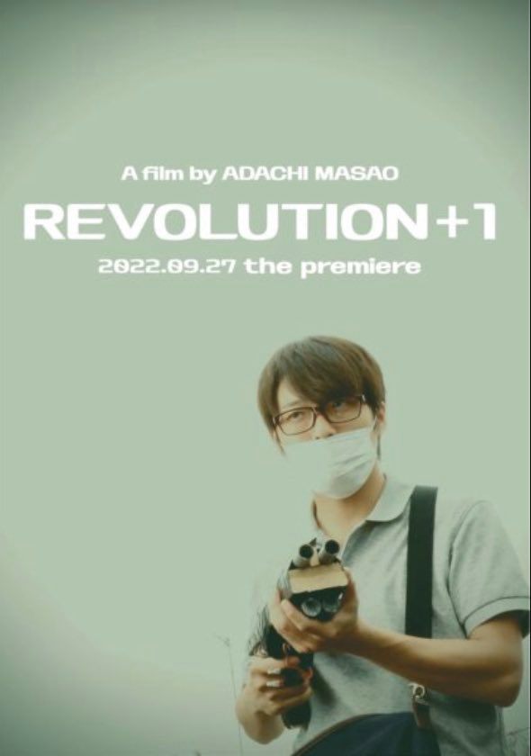 REVOLUTION + 1《緊急上映》