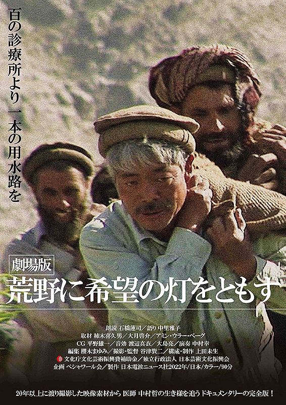 荒野に希望の灯をともす