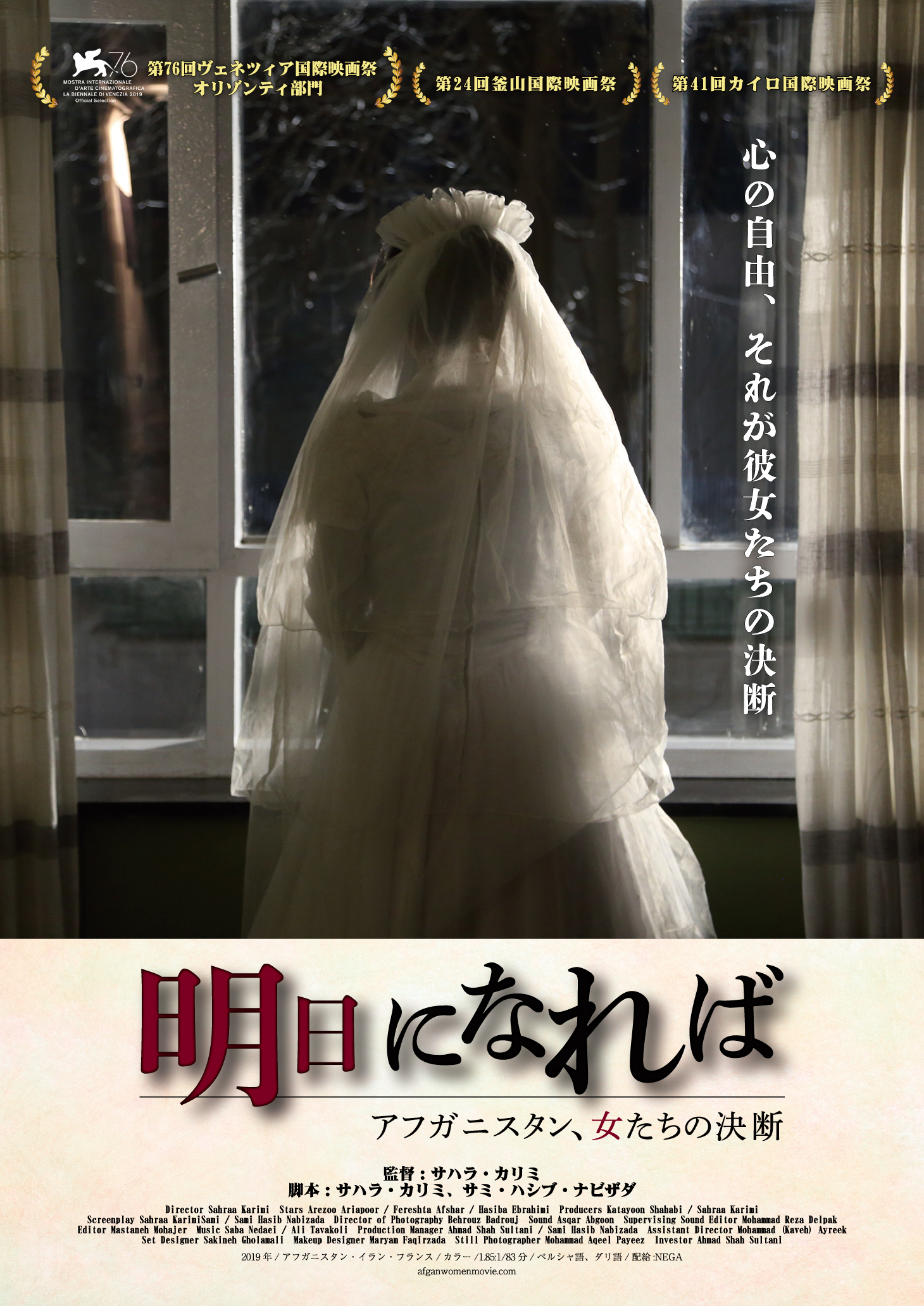 明日になれば　アフガニスタン、女たちの決断