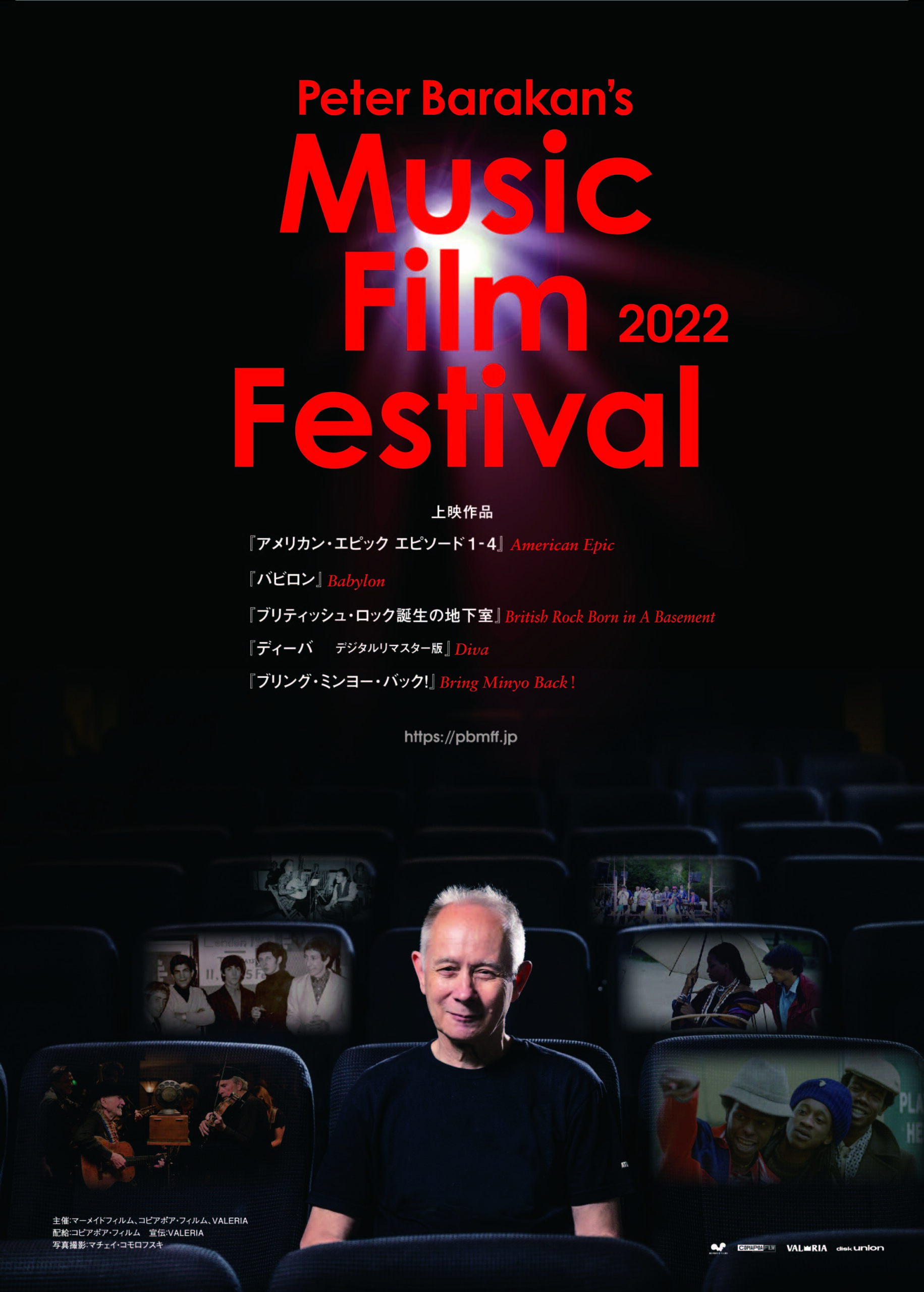 バビロン《Peter Barakan’ｓ Music Film Festival2022》