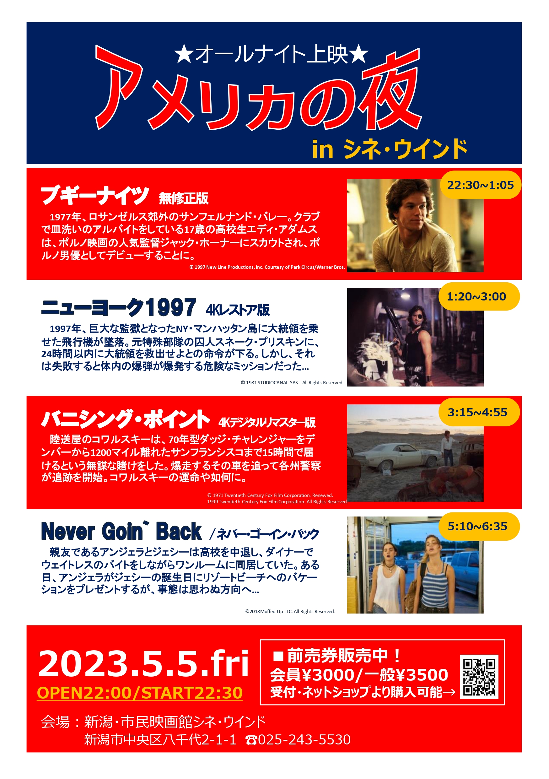 オールナイト上映【アメリカの夜 in シネ・ウインド】 | 新潟・市民映画館 シネ・ウインド