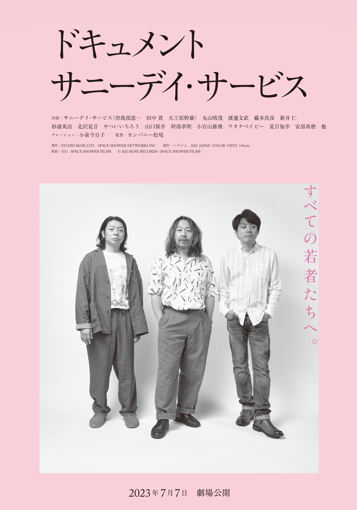 ドキュメント サニーデイ・サービス | 新潟・市民映画館 シネ・ウインド