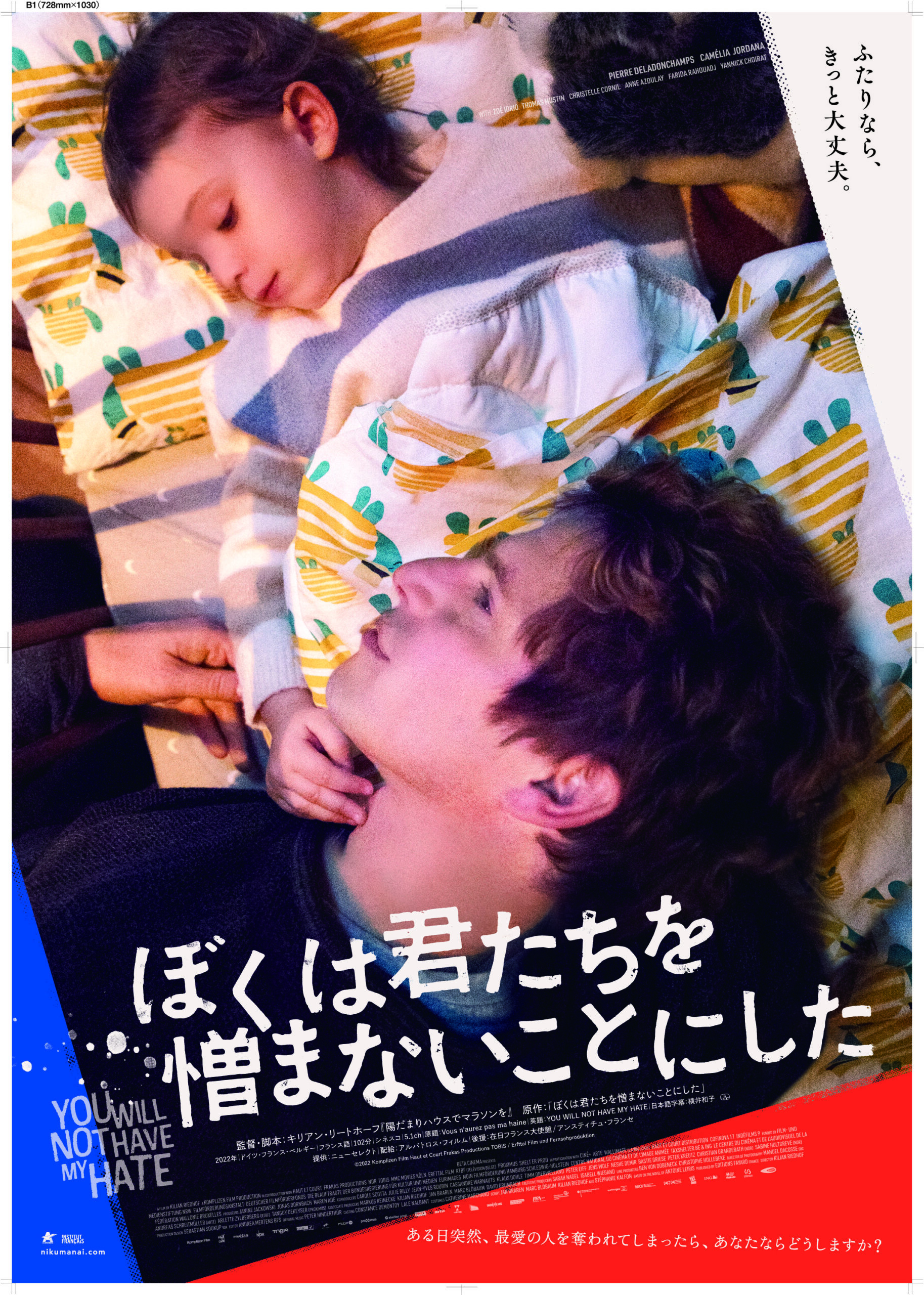 ぼくは君たちを憎まないことにした