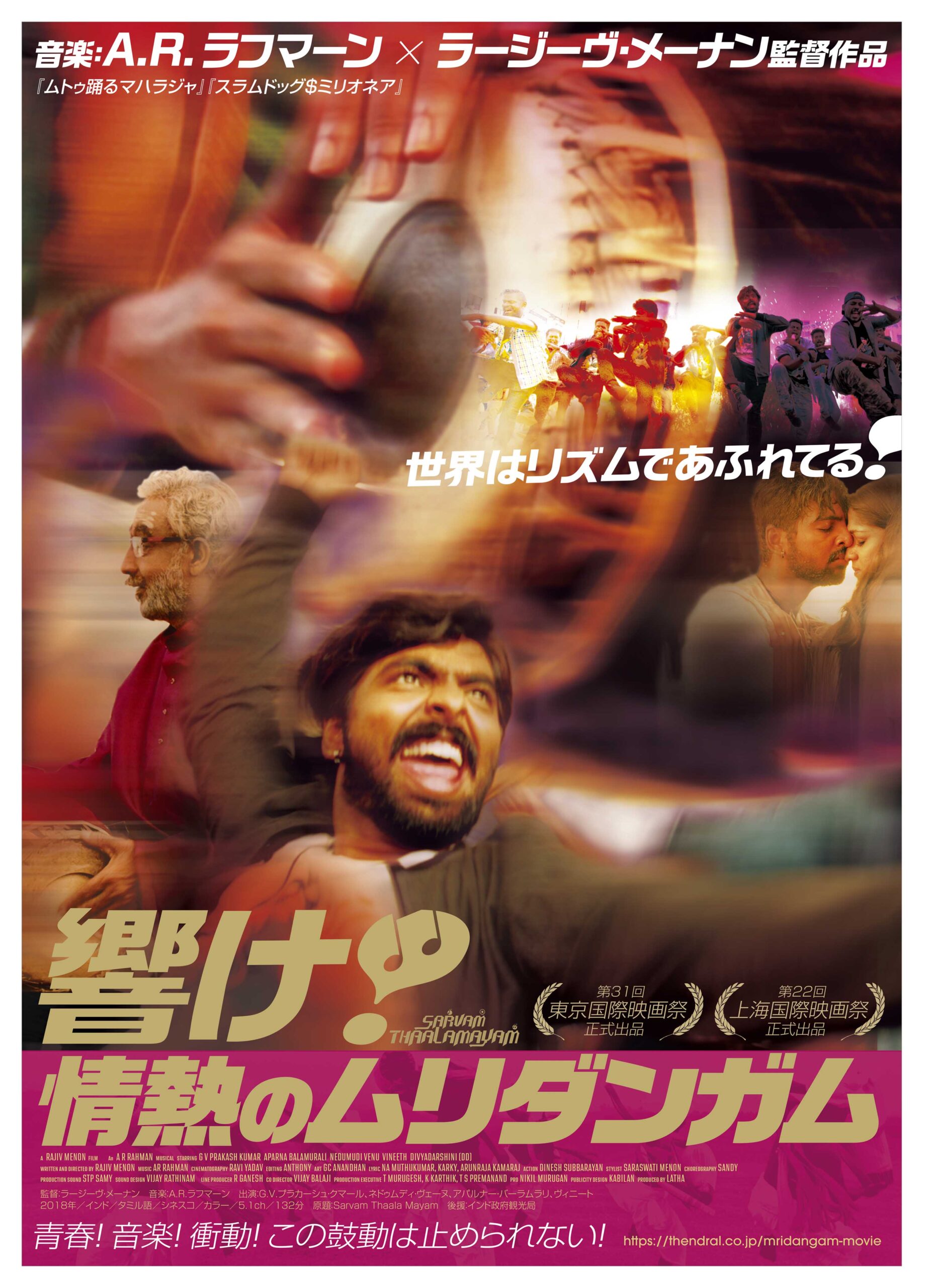 響け！　情熱のムリダンガム（アンコール上映）