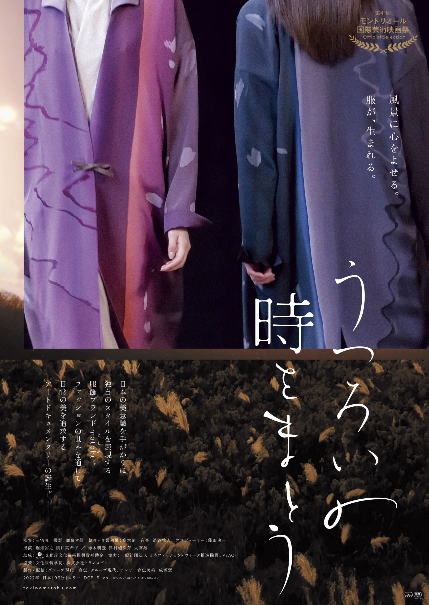 2/24(土)『うつろいの時をまとう』三宅流監督トーク