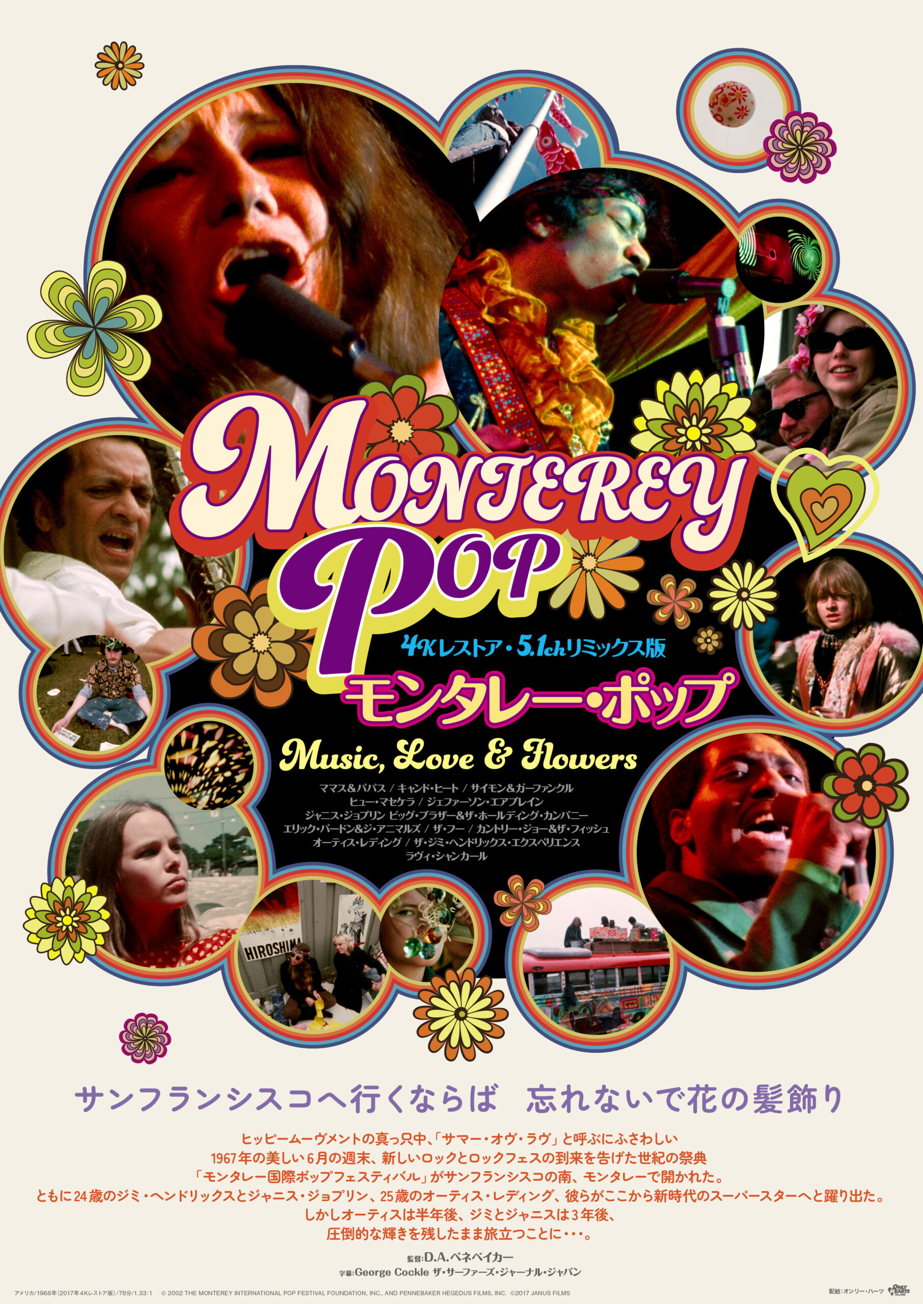 MONTEREY POP モンタレー・ポップ | 新潟・市民映画館 シネ・ウインド