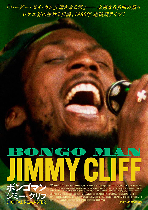 ボンゴマン　ジミー・クリフ デジタルリマスター