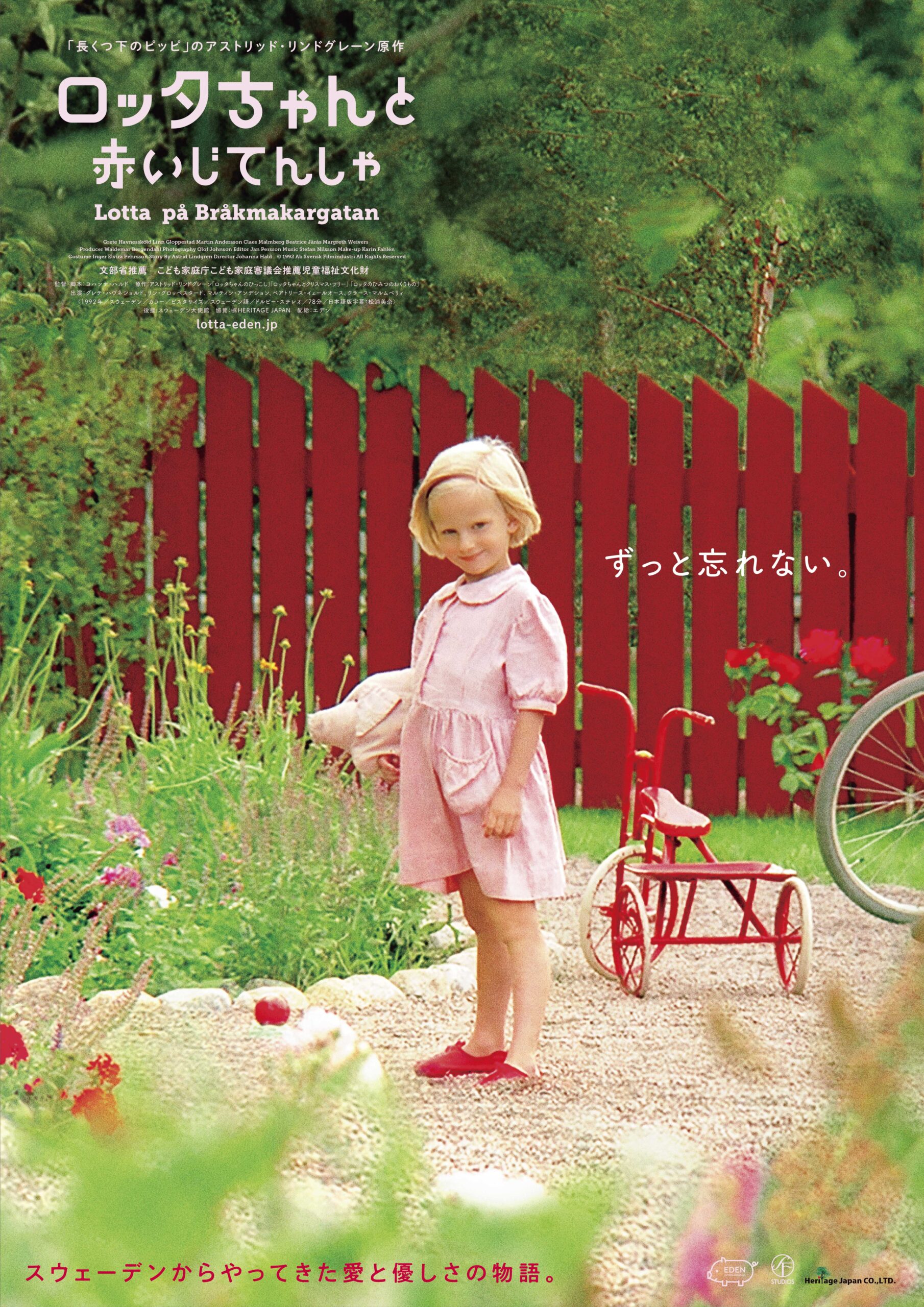 ロッタちゃんと赤いじてんしゃ