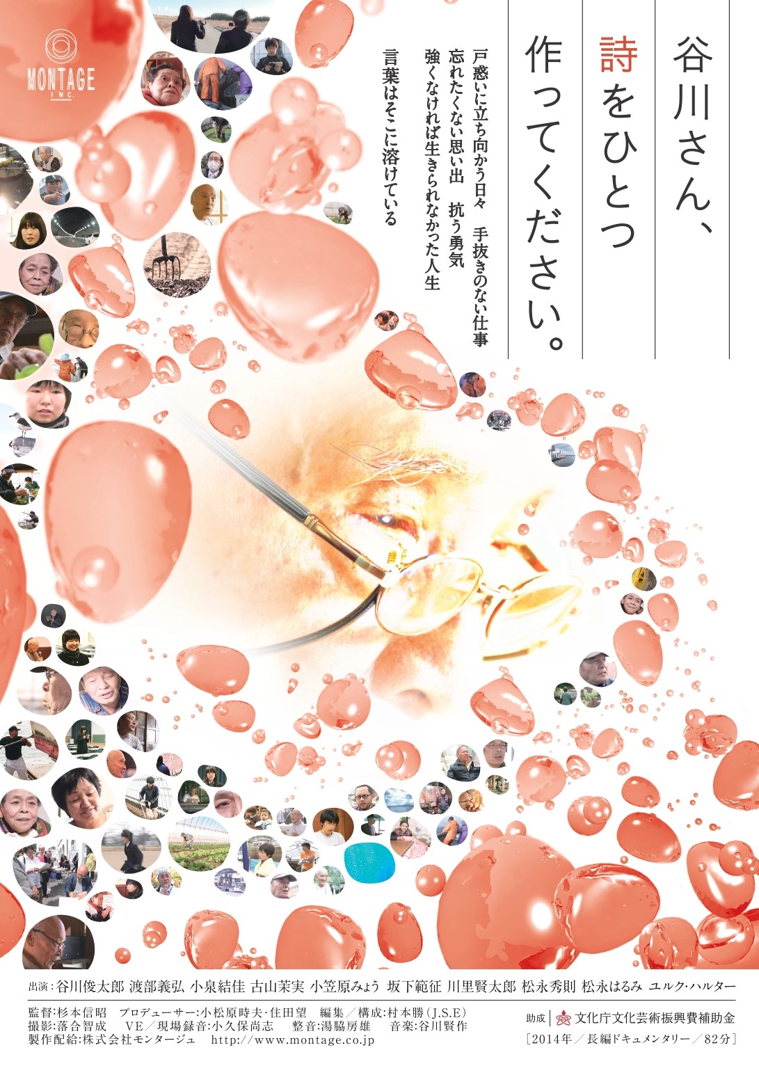 谷川さん、詩をひとつ作ってください。