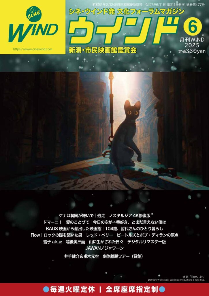 月刊ウインド2025年6月号表紙画像