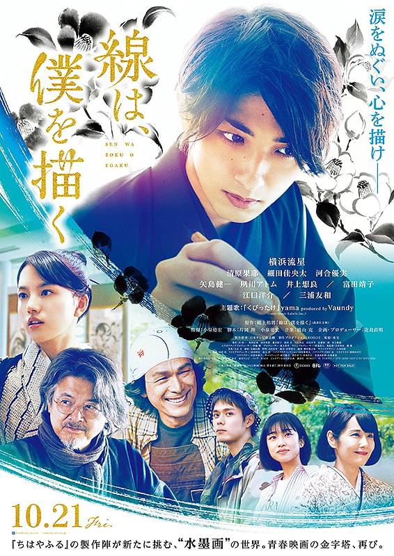 線は、僕を描く〈流星映画乃夢噺〉
