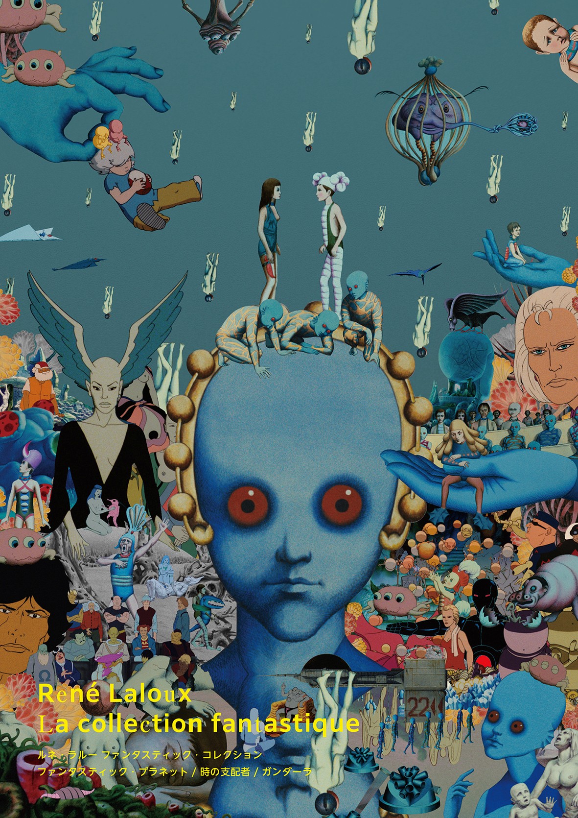 ルネ・ラルー ファンタスティック・コレクション「ガンダーラ」4K修復版