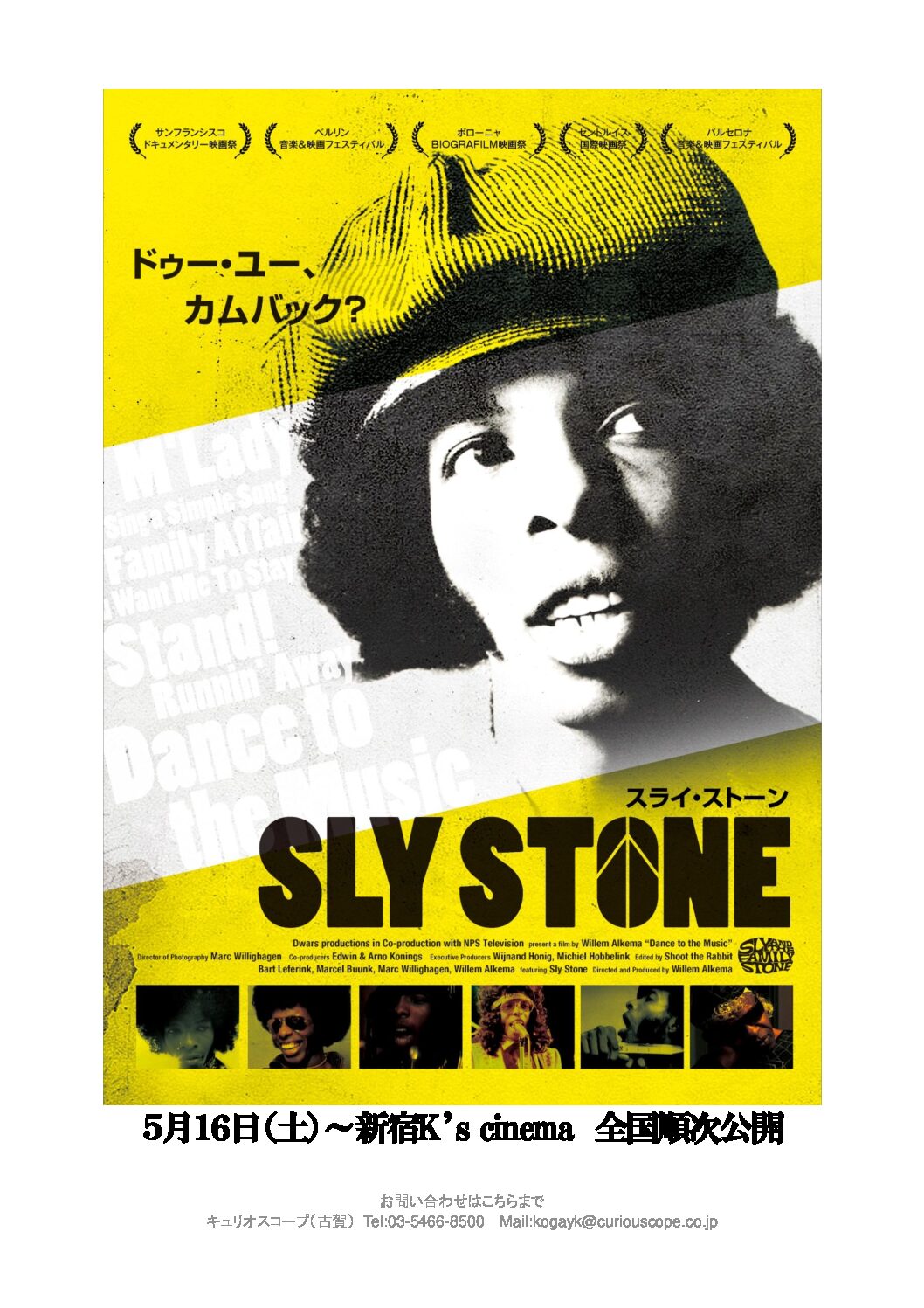 スライ・ストーン〈追悼特別上映〉