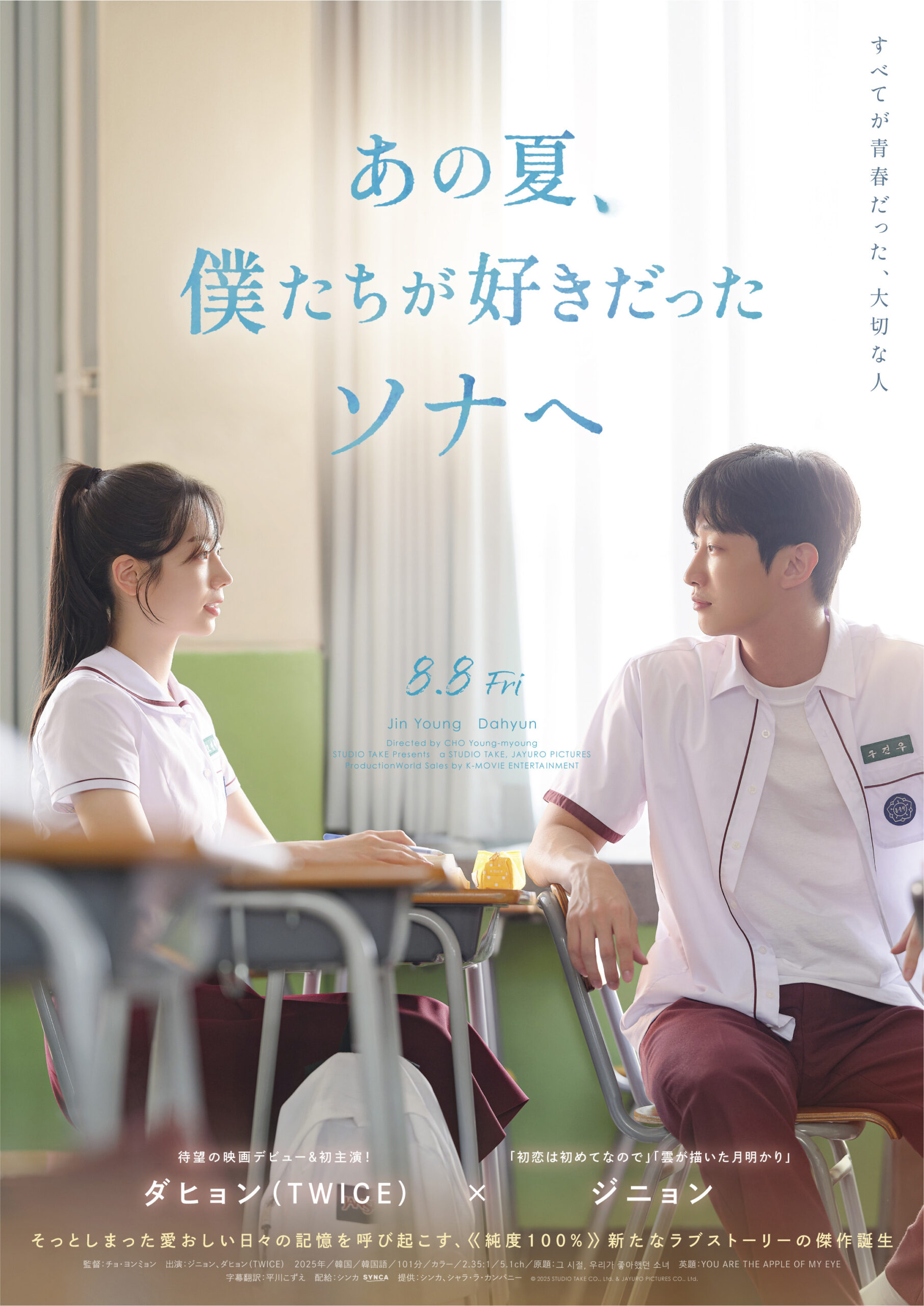 あの夏、僕たちが好きだったソナへ