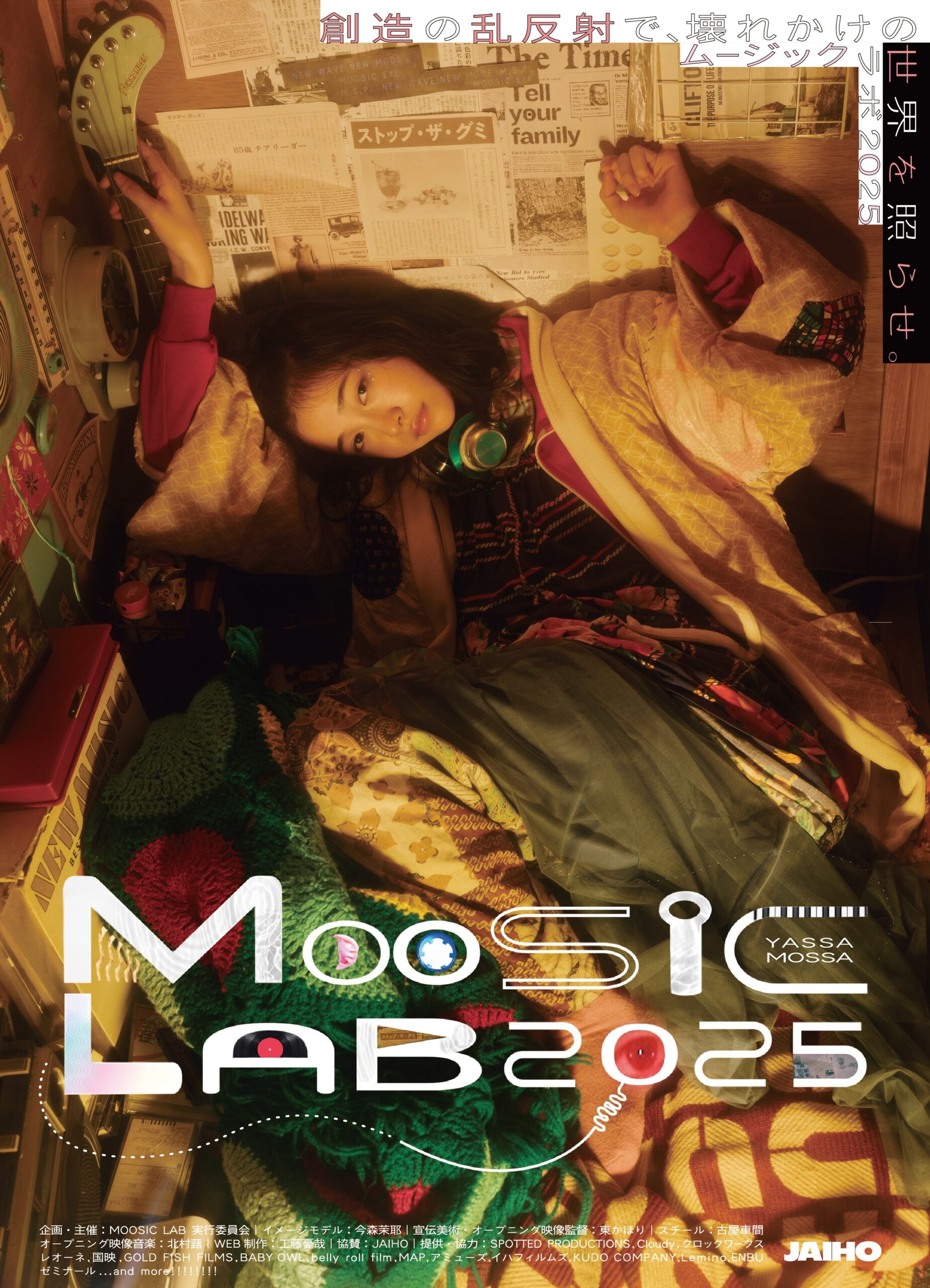 MOOSIC LAB 2025 in 新潟　プログラムC