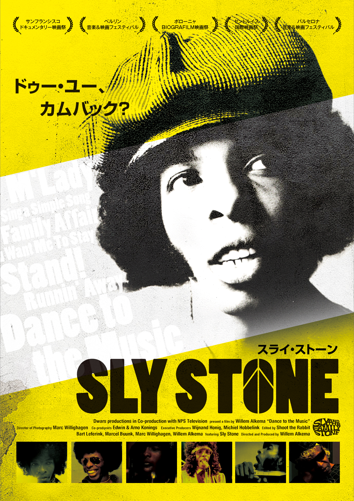 8/30(土)『スライ・ストーン』越智敏夫さん講演あり