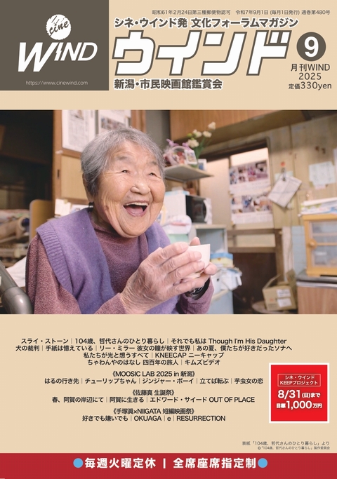 月刊ウインド2025年9月号（480号）内容紹介