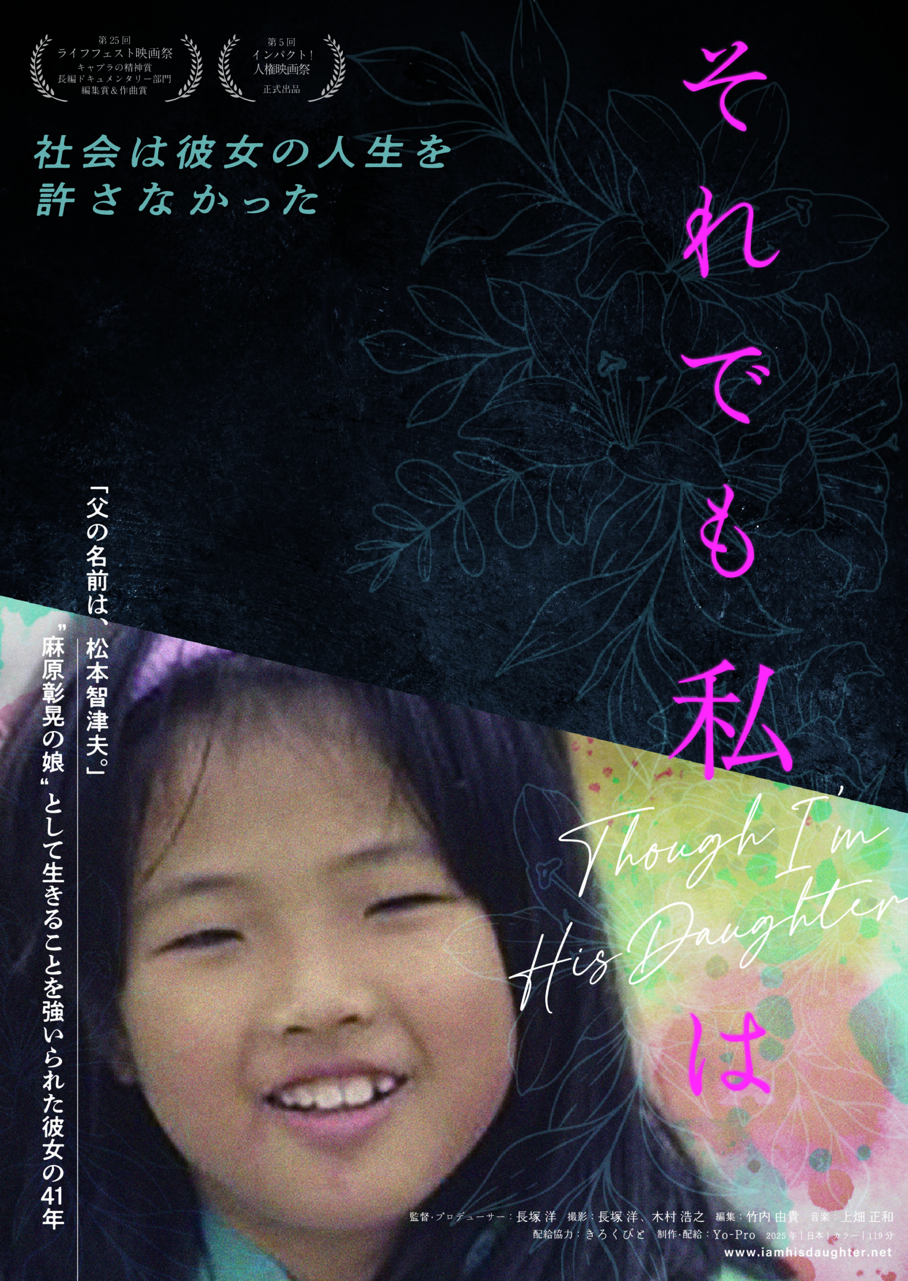 8/30(土)『それでも私は Though I’m His Daughter』オンライン舞台あいさつ