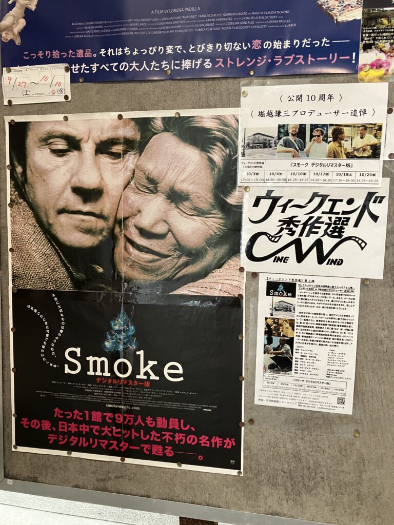 スモーク・シグナルズ USオリジナル映画ポスター Amazon.co.jp: Smoke 