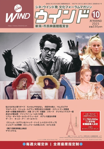月刊ウインド2025年10月号（481号）内容紹介