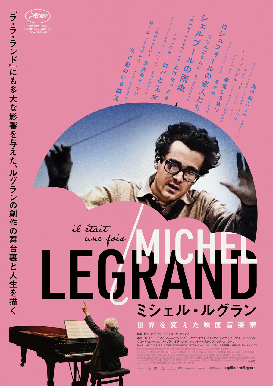 〈特集上映〉作曲家  ミシェル・ルグラン