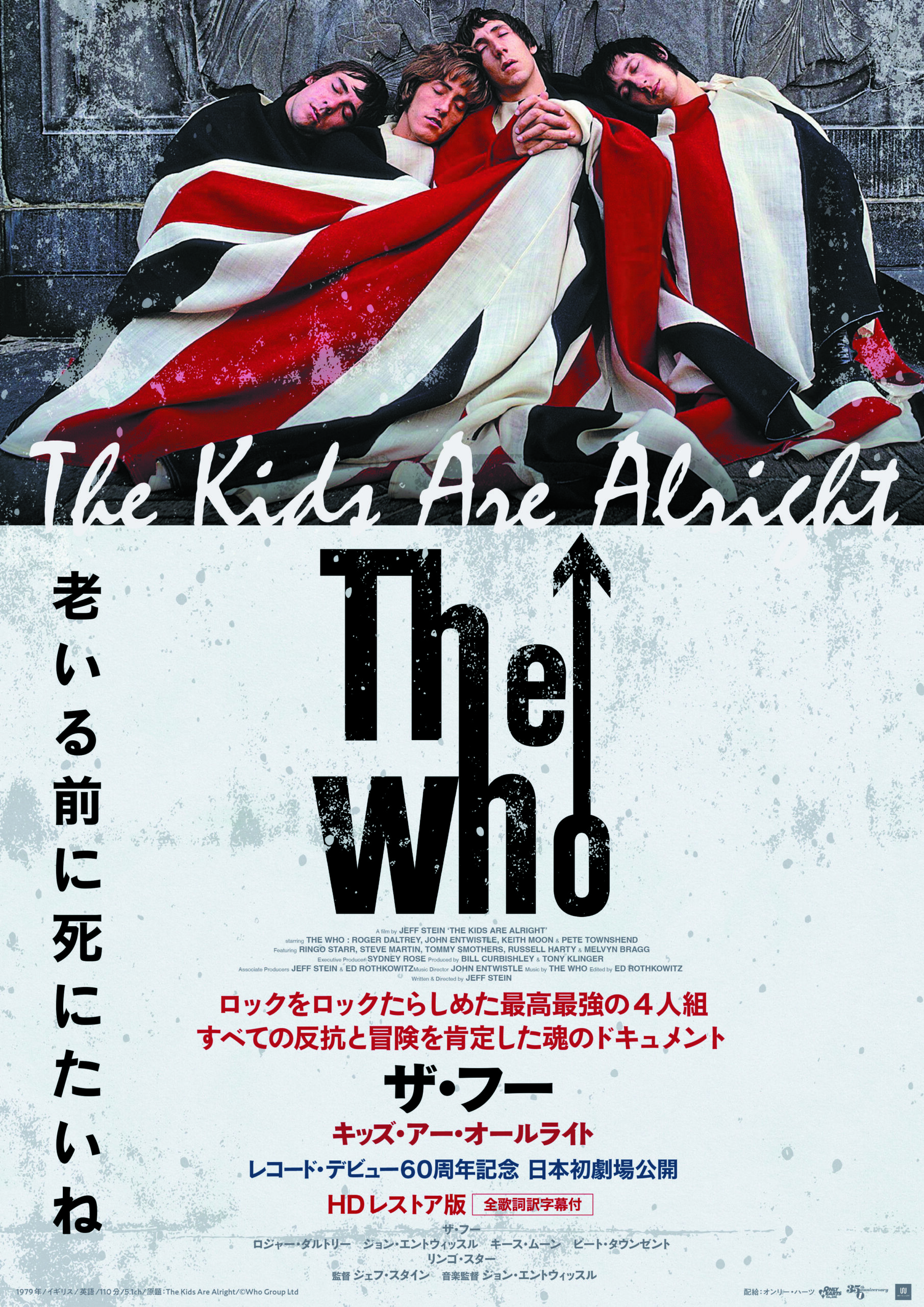 ザ・フー　キッズ・アー・オールライト