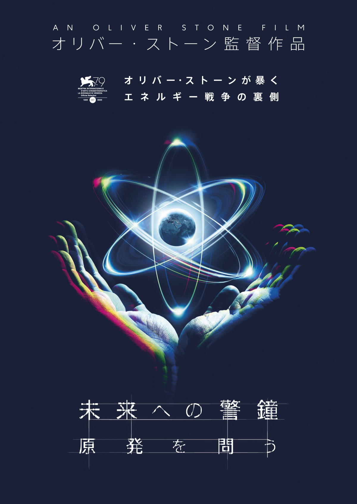 10/11㈯『未来への警鐘  原発を問う』トークイベント