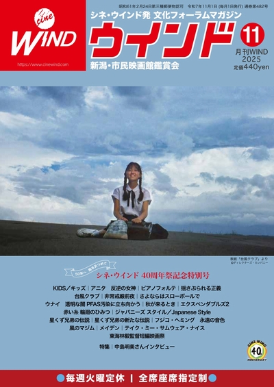 月刊ウインド2025年11月号（482号）内容紹介