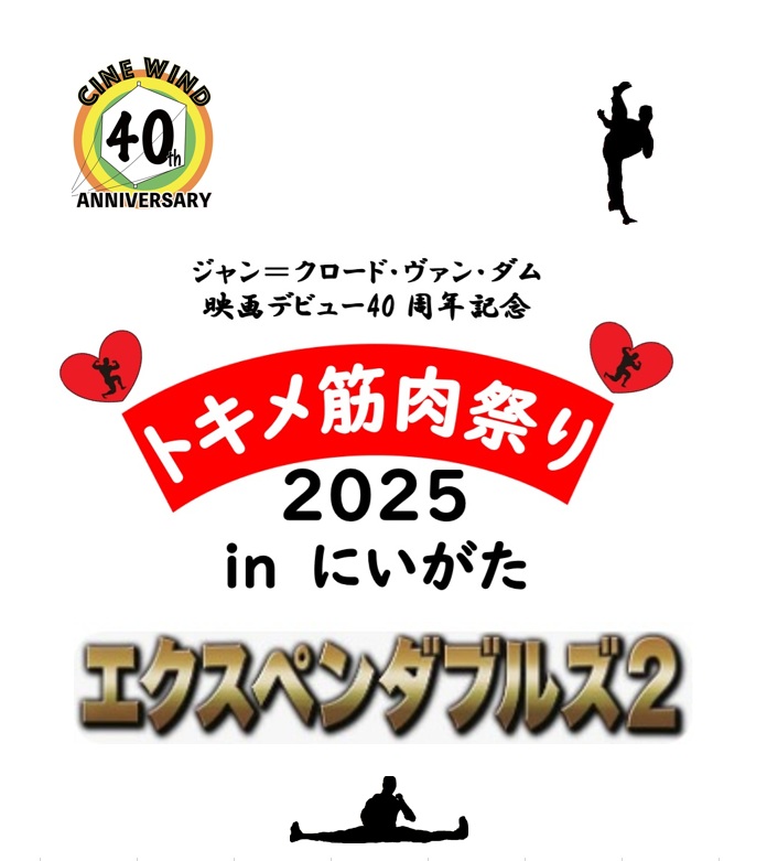 40周年祭初日【トキメ筋肉祭り2025 in にいがた】