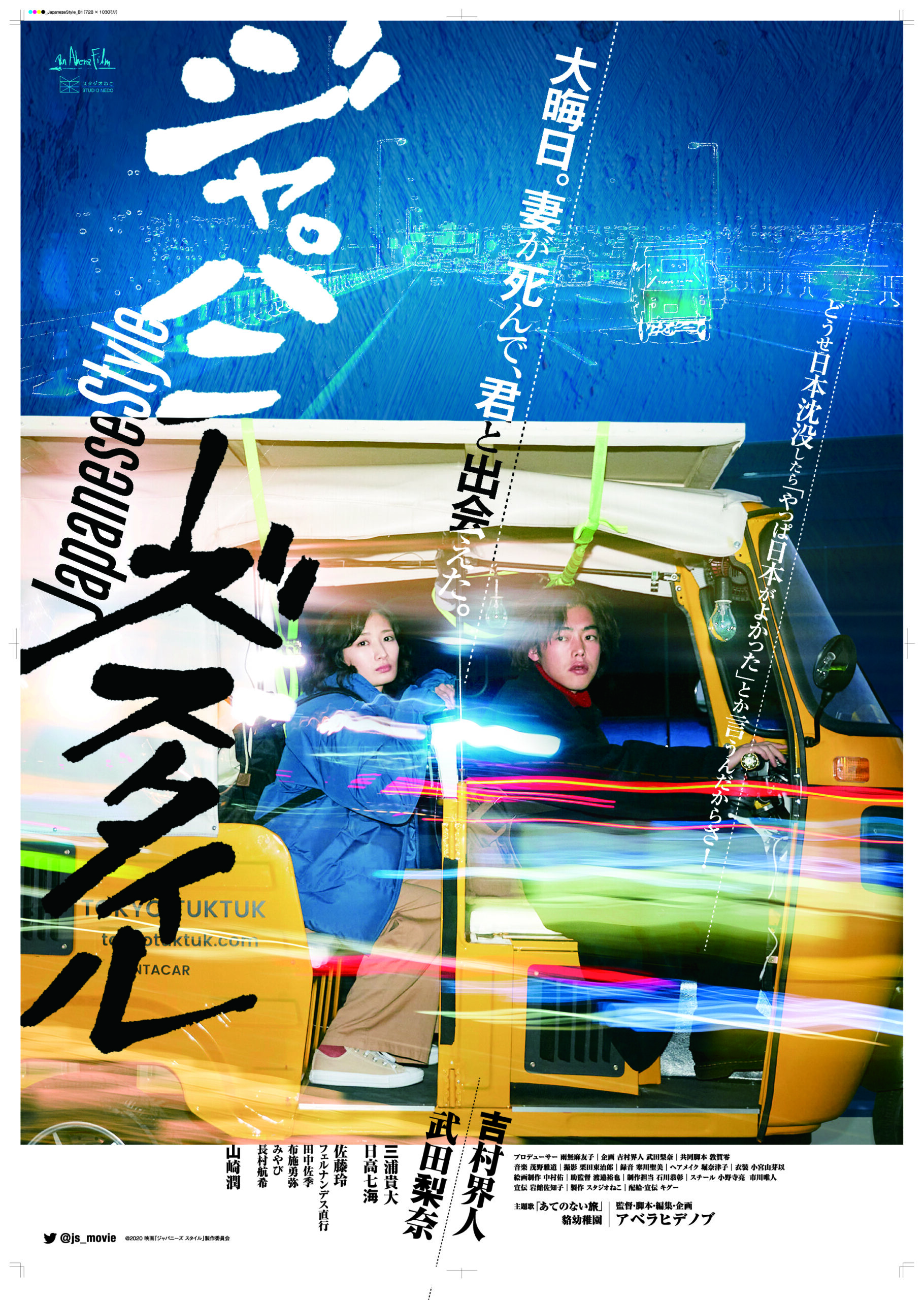 ジャパニーズ スタイル