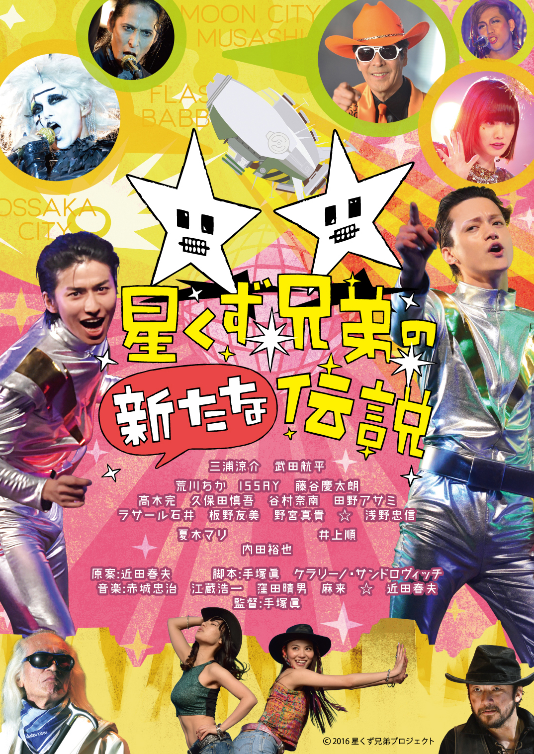 11月24日手塚眞監督舞台トーク決定‼︎