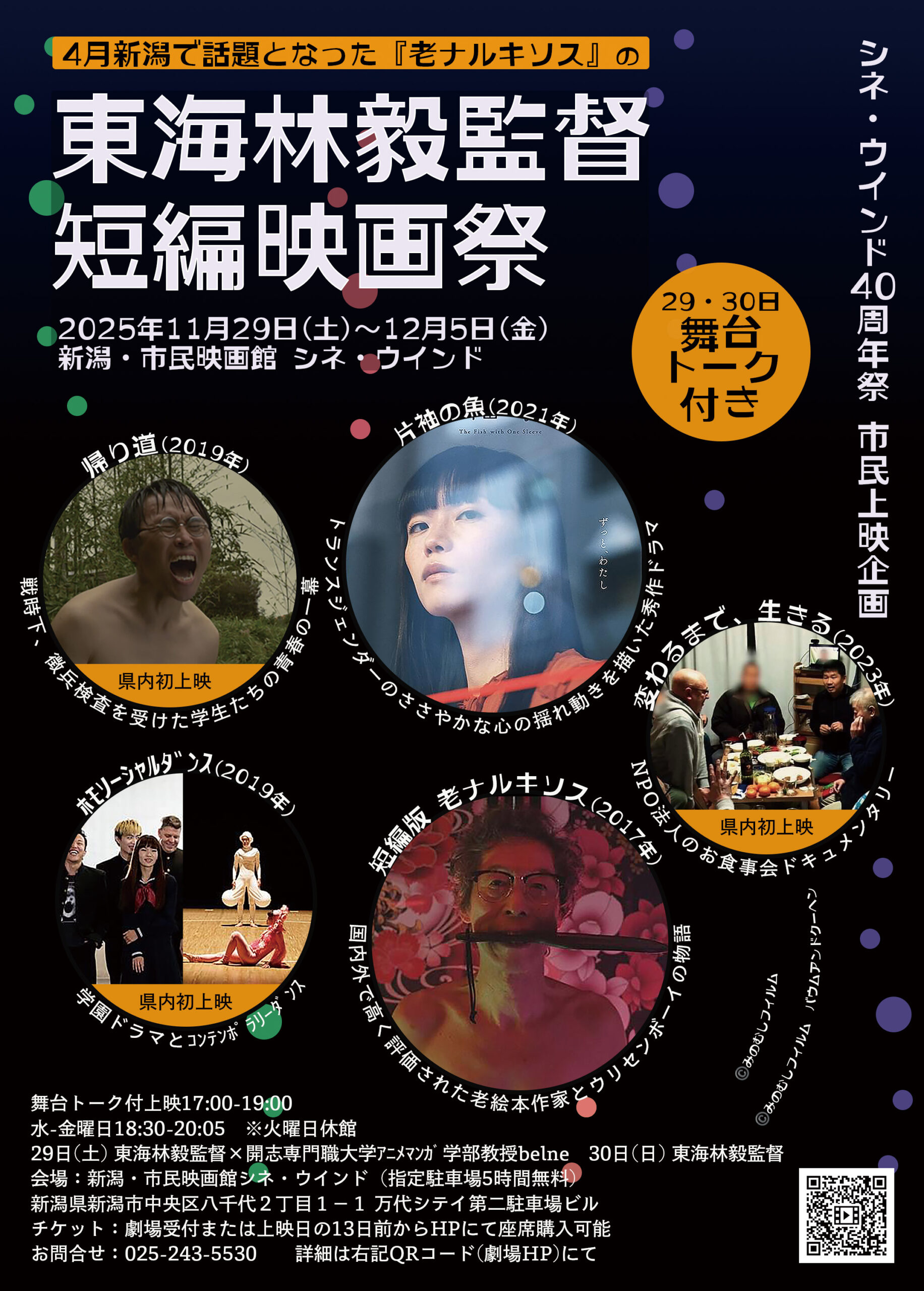 東海林毅監督短編映画祭