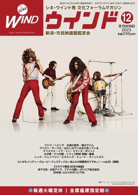 月刊ウインド2025年12月号（483号）内容紹介