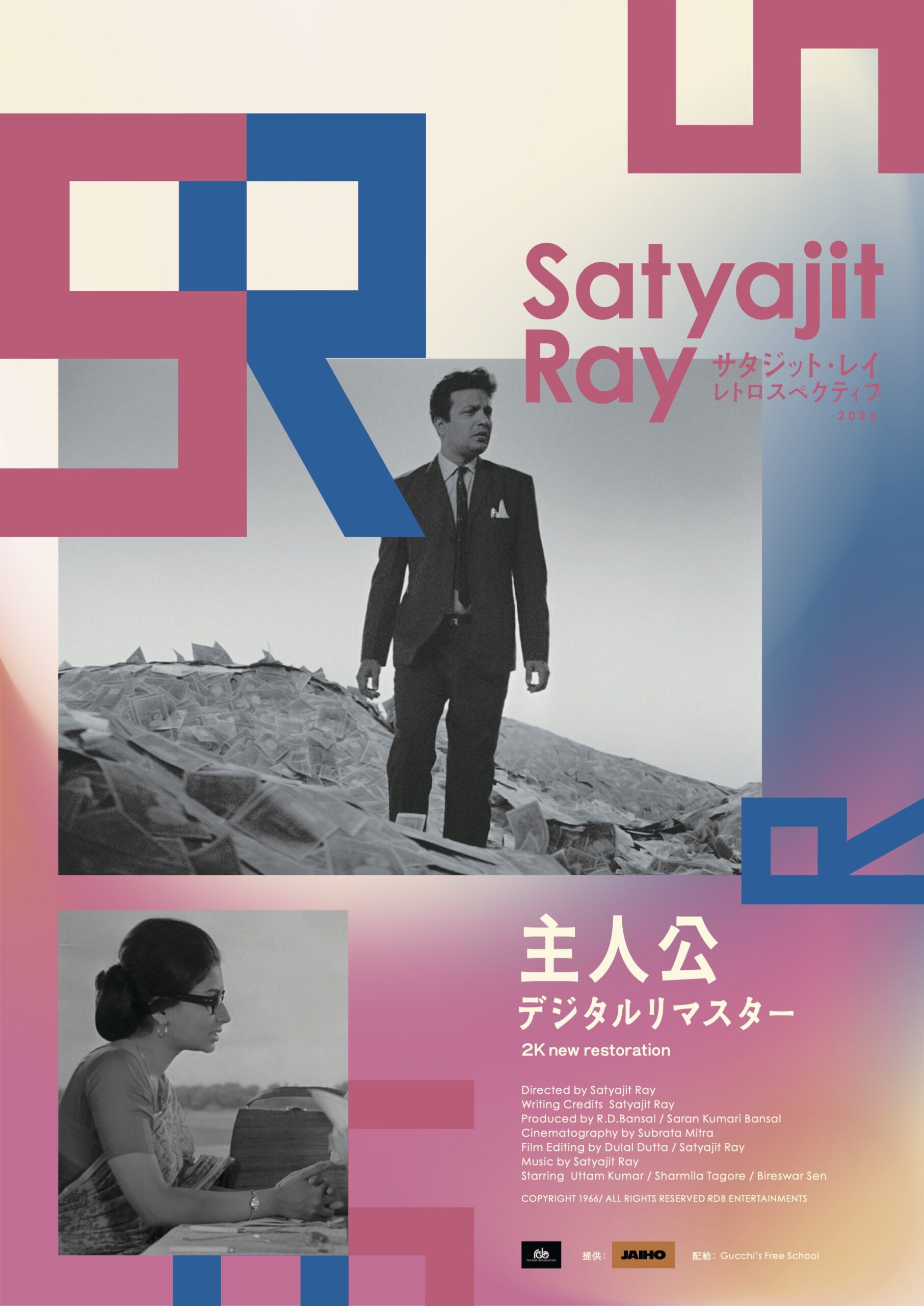 主人公【サタジット・レイ レトロスペクティブ】