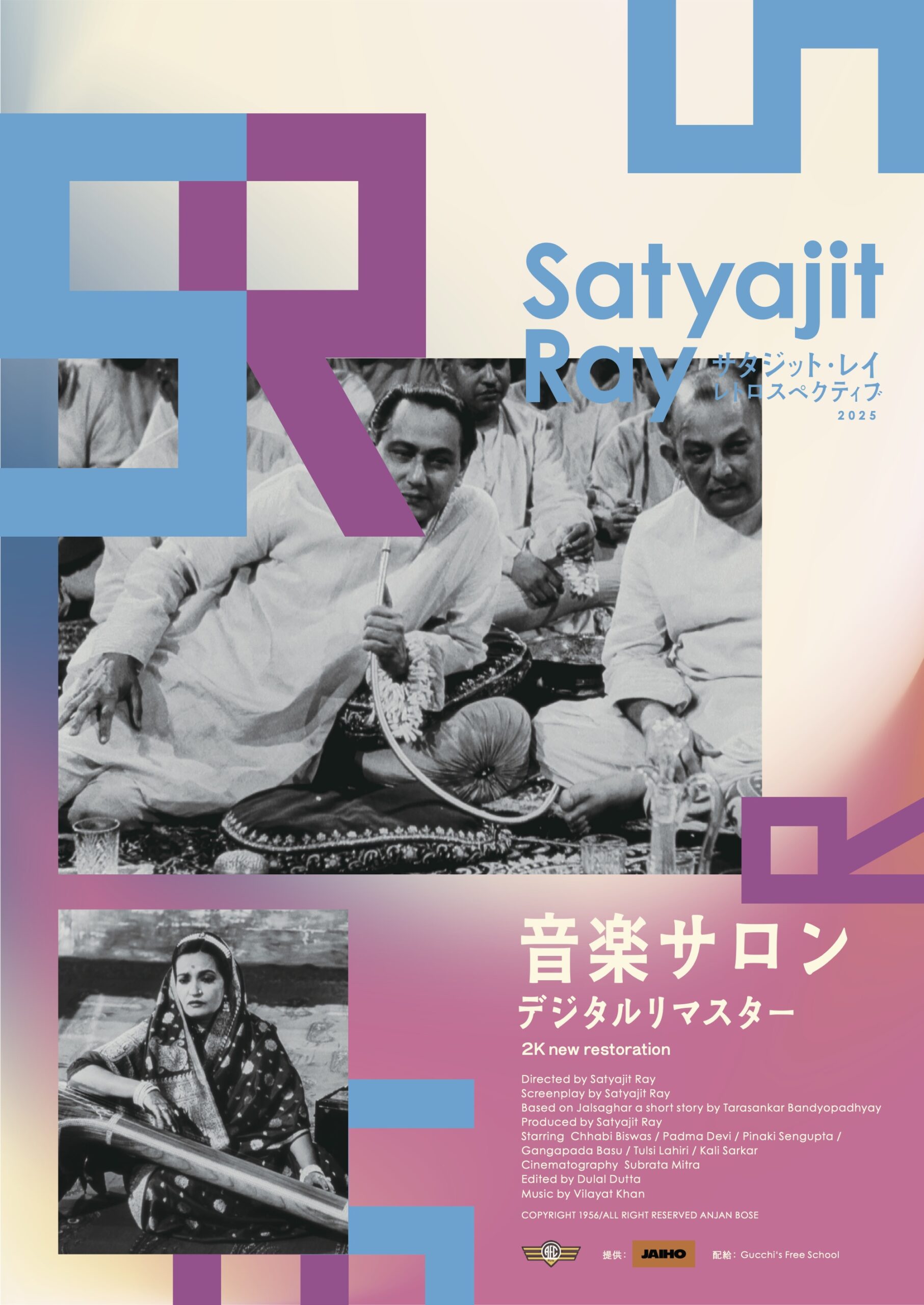 音楽サロン【サタジット・レイ レトロスペクティブ】