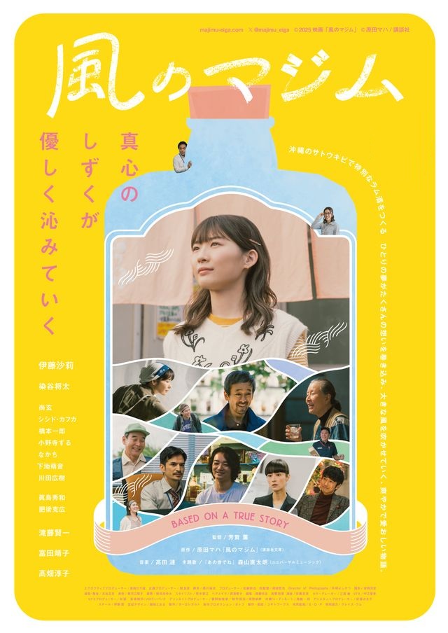 『風のマジム』