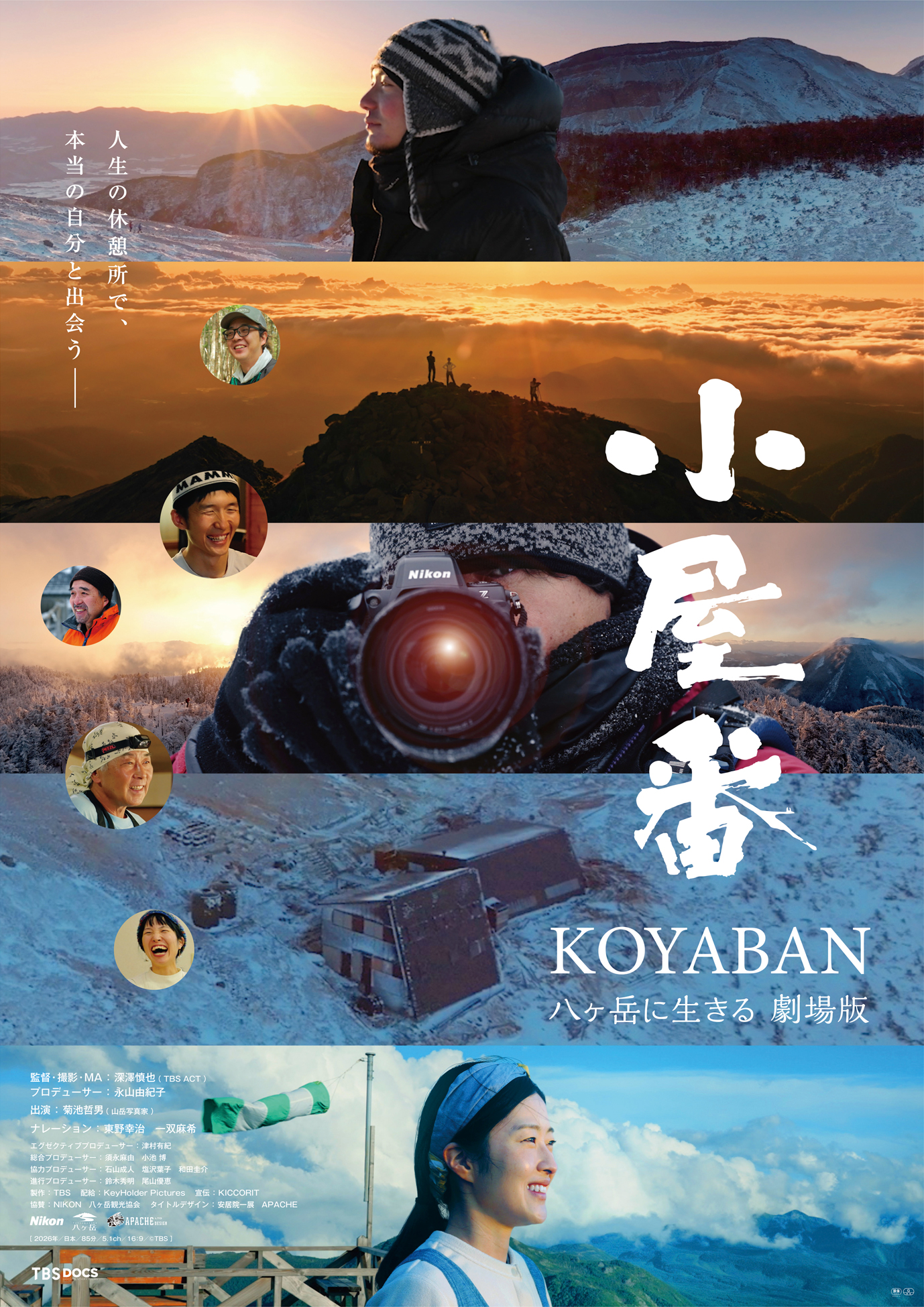 小屋番 八ヶ岳に生きる 劇場版