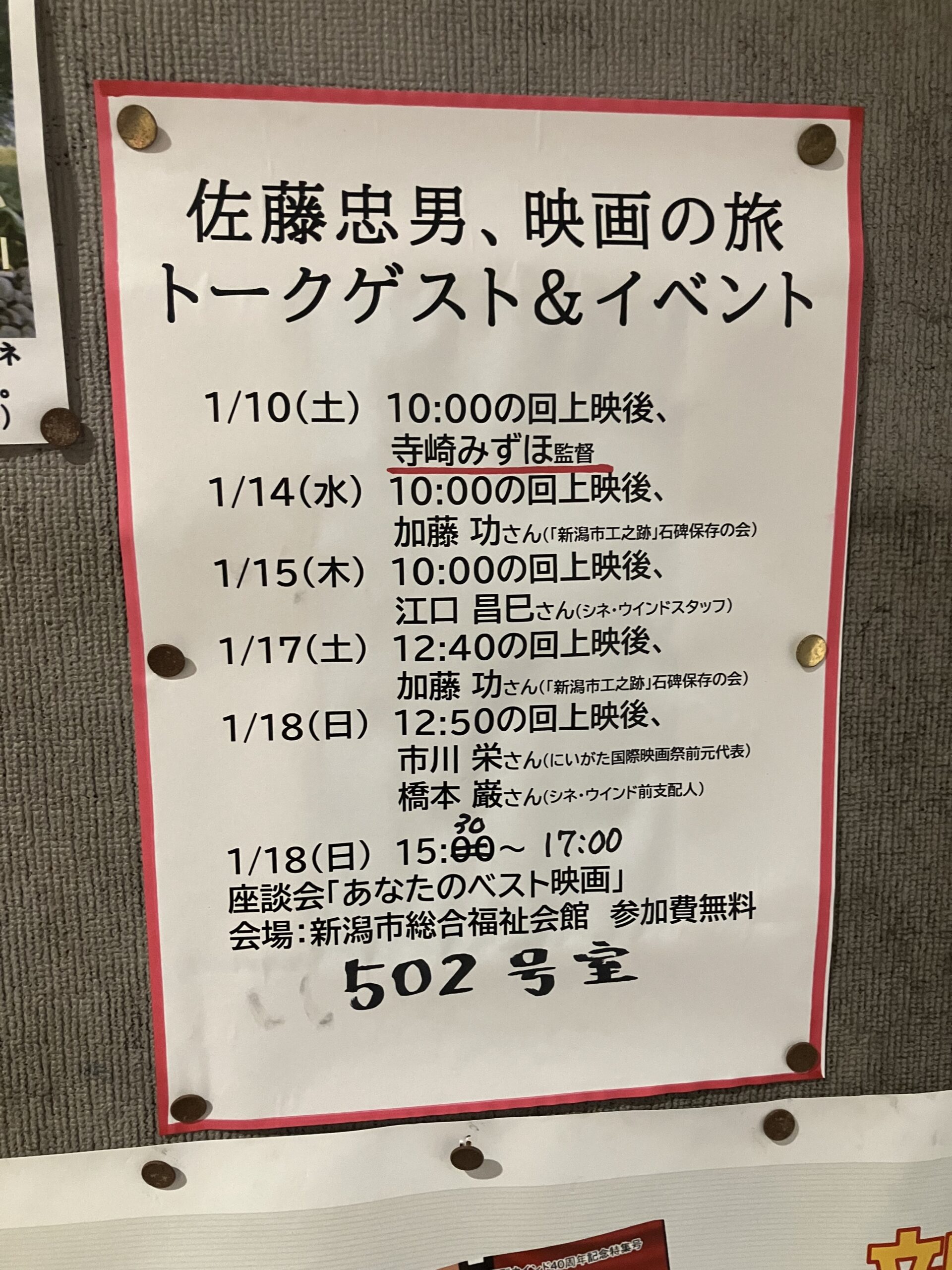 好評上映中『佐藤忠男、映画の旅』トークゲスト＆イベントについて