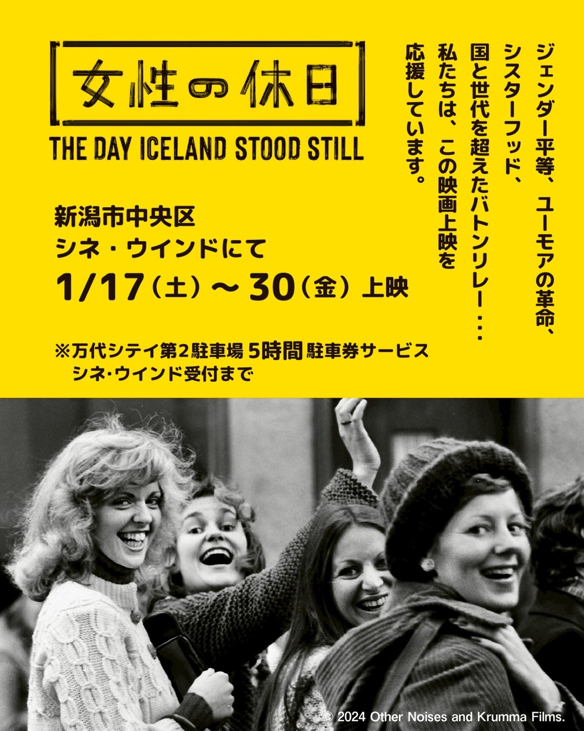 『女性の休日』トークイベントのお知らせ