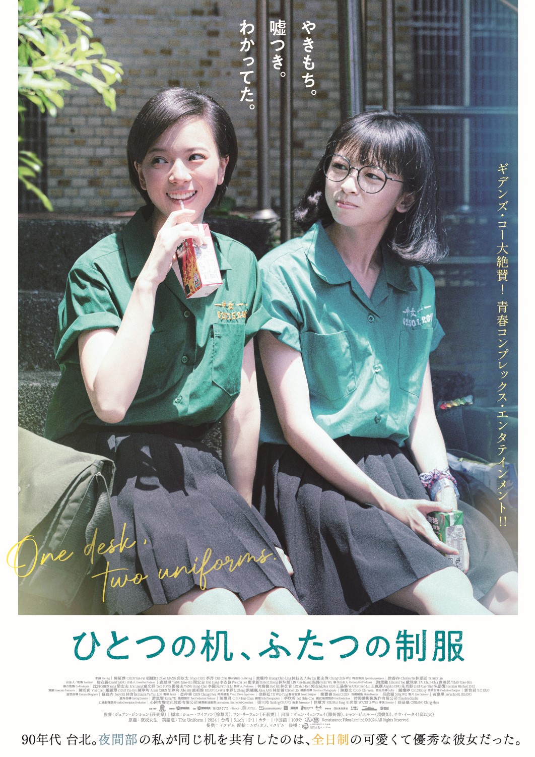 ひとつの机、ふたつの制服