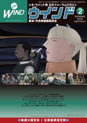 月刊ウインド2026年2月号（485号）内容紹介